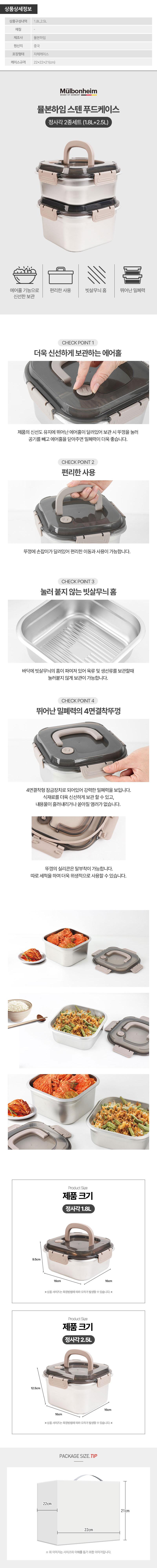 뮬본하임 스텐푸드케이스정사각2종세트(3L,4L) W002735