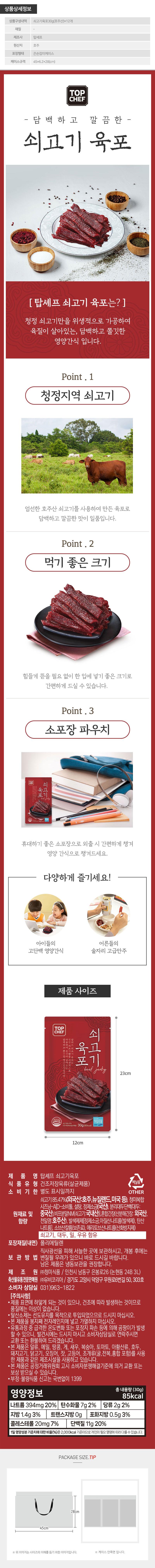 탑셰프 쇠고기육포50g 12P(12종) W003022