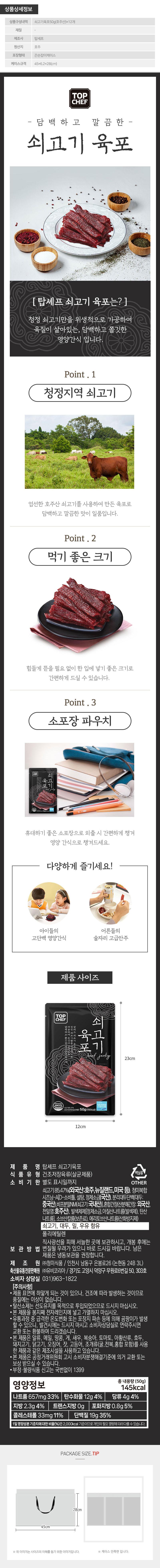 탑셰프 쇠고기육포30g 12P(12종) W003023